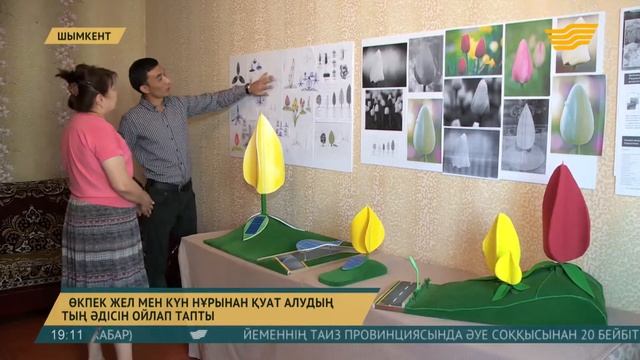 Шымкенттік өнертапқыш баламалы қуат көзін игерудің жаңа әдісін ойлап тапты
