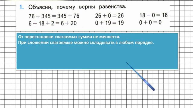 Страница 103 Задание 1(1) – Математика 3 класс (Моро) Часть 2