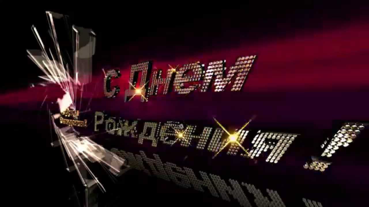 Футаж С Днем Рождения фон титры заставка HD #1 Footage Happy Birthday Background Free Download