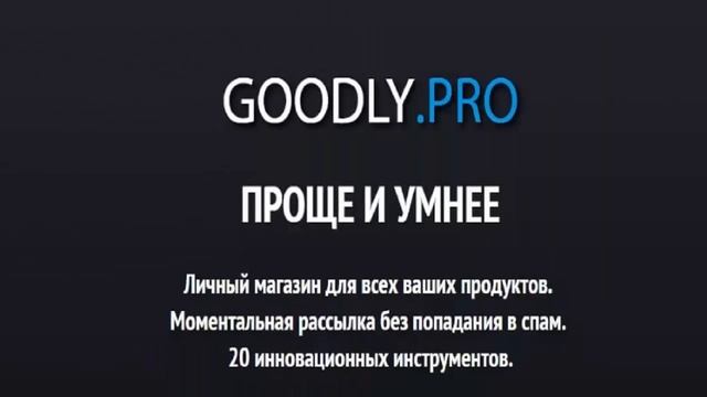Ссылка на сервис Goodly Https://clck.ru/BcYgG