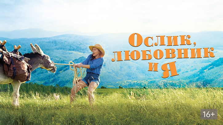 Ослик, любовник и я / Antoinette Dans Les Cévennes (2020) Трейлер