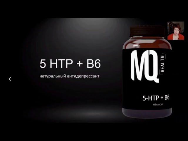 5 HTP + B6 натуральный антидепрессант.