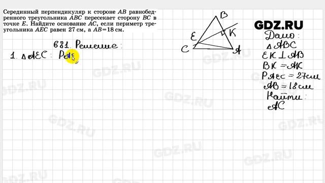  681 - Геометрия 7-9 класс Атанасян
