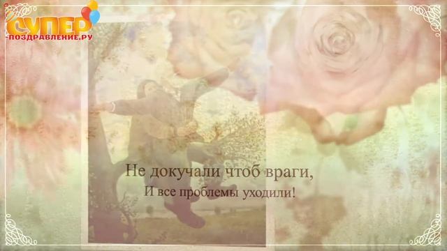 Красивое поздравление с юбилеем 80 лет super-pozdravlenie.ru