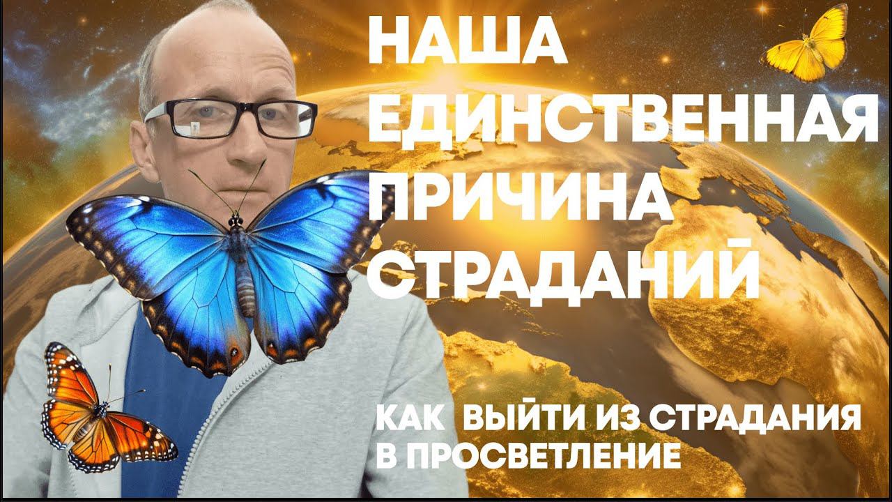 Как стать Счастливым Человеком...