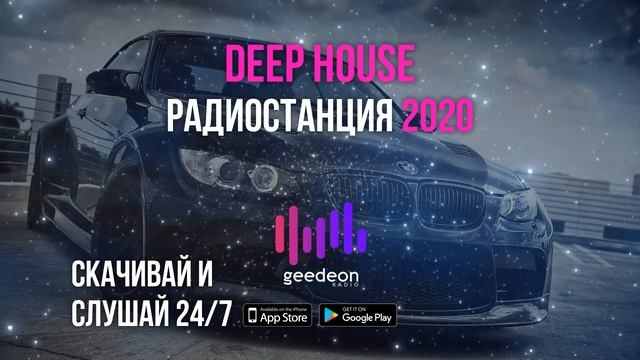 Deep House радиостанция 2020 - Geedeon Radio
