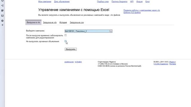 Яндекс Директ для начинающих Видео Урок № 5