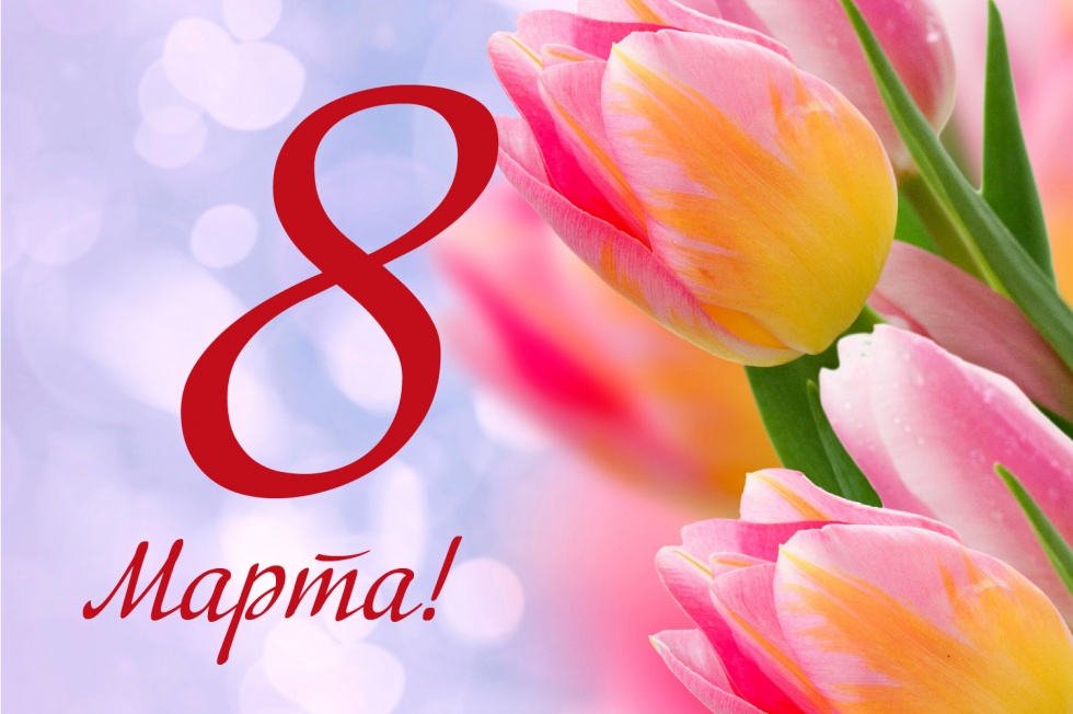 Поздравления для женщин!