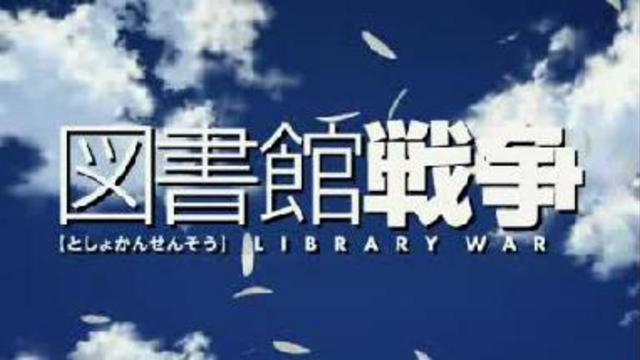 Опенинг к Toshokan Sensou