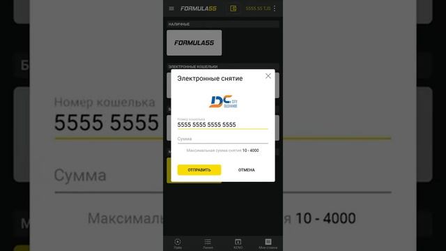 Как снять свои средства со счёта? - обучающий ролик