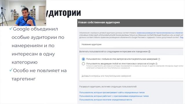 Новые настройки аудиторий Google Ads
