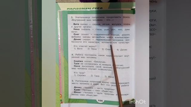 3 класс. ГДЗ. Окружающий мир. Рабочая тетрадь.Часть 1. Плешаков. Страница 20. С комментированием