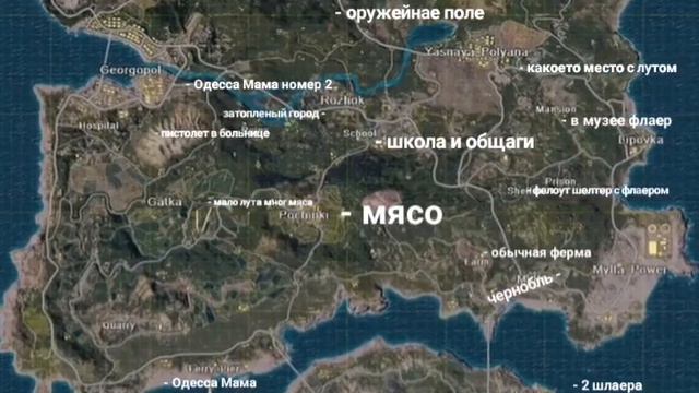 Как правильно называются карты на Эрангеле