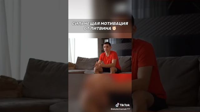 Красивые слова от Литвина