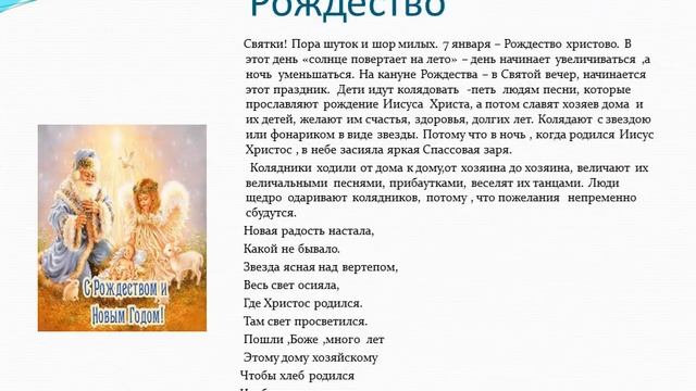 Презентация Зимние святки