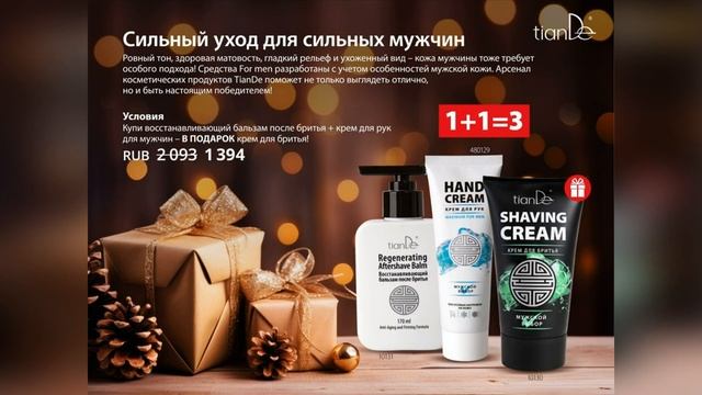 Акции TianDe ноябрь - декабрь 2023 | EcoDeViva