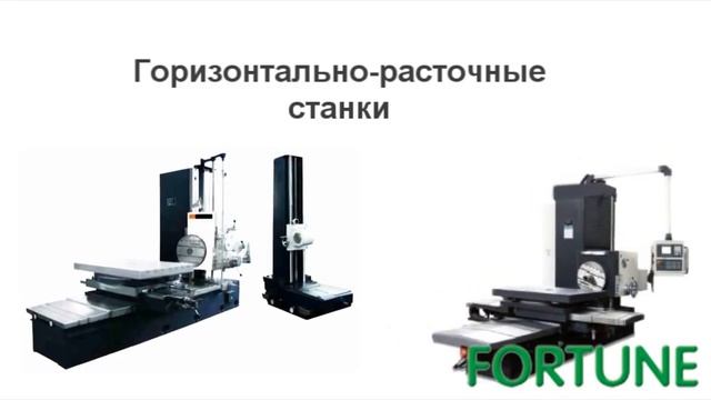 Презентация завода Fortune