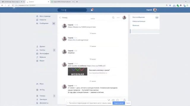 Вебинар о всех возможностях и фишках сервиса Super-smm - обзор