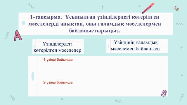 I тоқсан, Қазақ әдебиеті, 11 сынып, ҚГБ, 13 сабақ