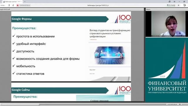 Применение сервисов Google в педагогической деятельности