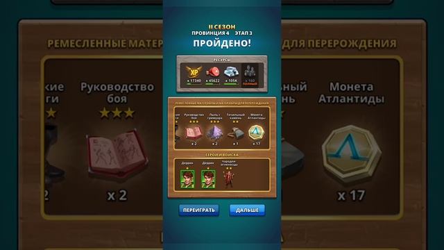 ГДЕ ЛУЧШЕ ФАРМИТЬ МОНЕТЫ АТЛАНТИДЫ (Орихалковые дракончики)  анализ + таблица в Empires & Puzzles