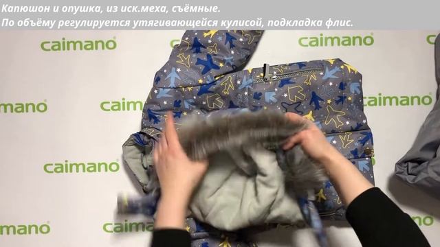 Зимний комплект Corbin, 807 (ТМ Caimano)