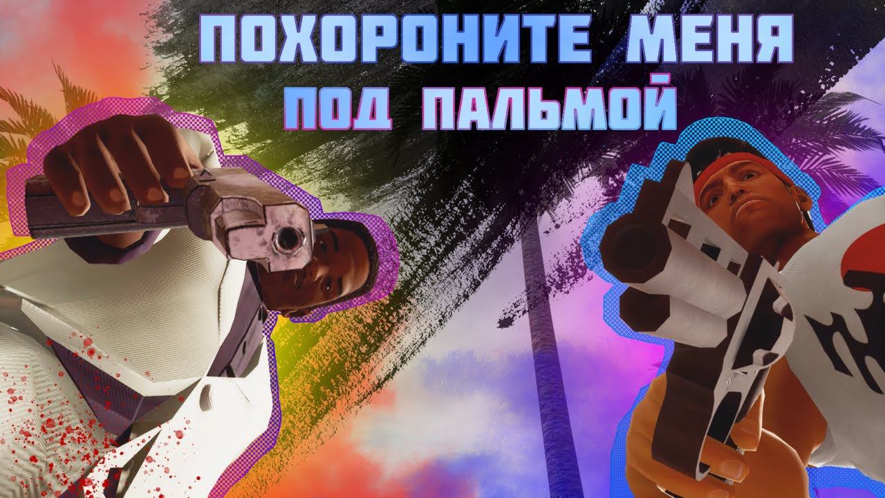 Славная GTA Vice CIty Definitive Edition