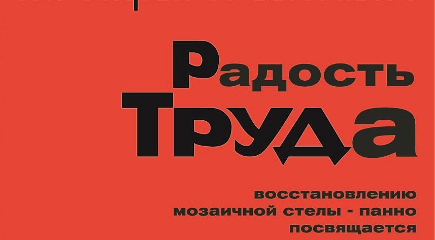 Вернисаж выставки 