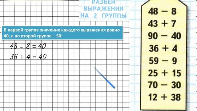 Страница 88 Задание на полях – Математика 2 класс (Моро) Часть 1