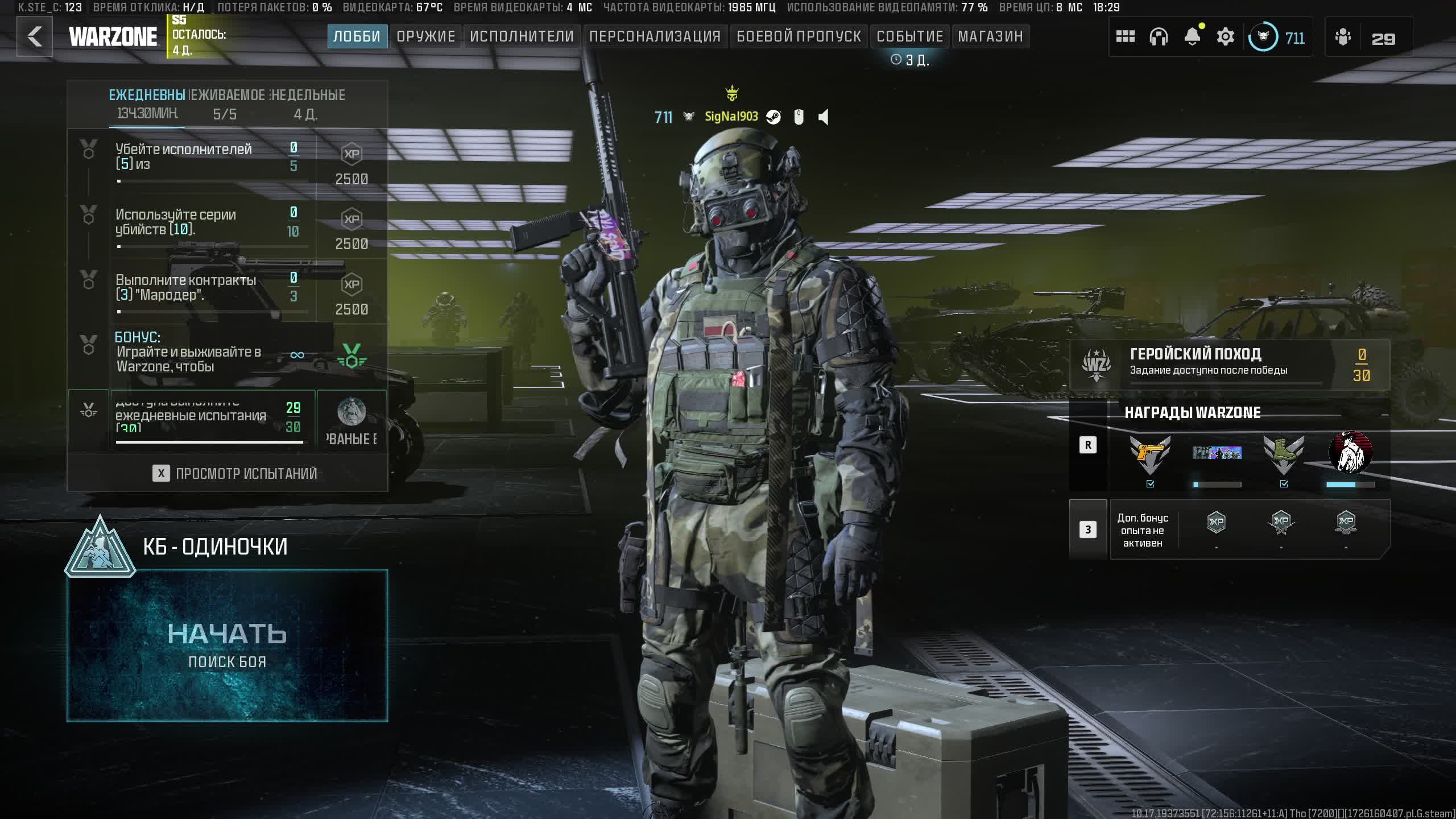 Warzon 2.0 сезон 5 Solo