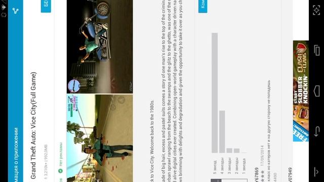 Как скачать гта санандрес на планшет