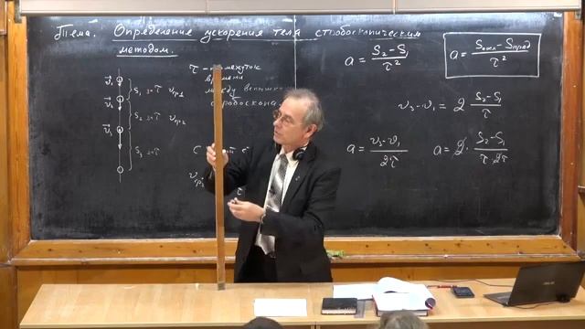 Уроки по физике для 10 - 11 клас. | Механика| Урок 36 Измерение ускорения стробоскопическим методом