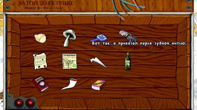 Гилберт Гудмейт и священный гриб Фангории. Прохождение без комментариев. Часть 18 (18)