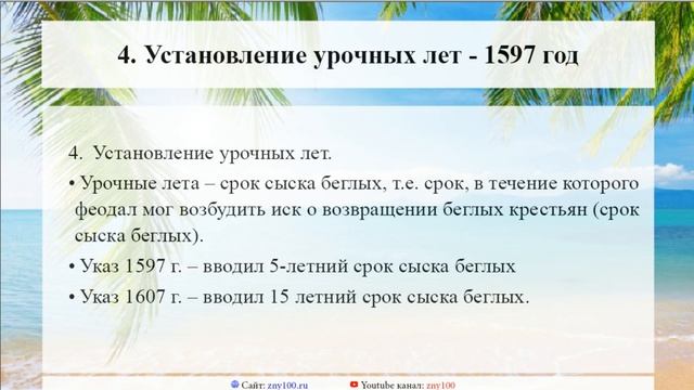 Баскова А.В. ИОГиП  Закрепощение крестьян Крепостное право