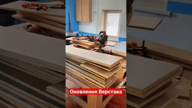 Облайшування Майстерні #diy #мастерская #мебель #перетяжкамебели #изготовление #бізнес #бузнесснуля