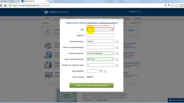 Как зарегистрироваться на смартреспондере?