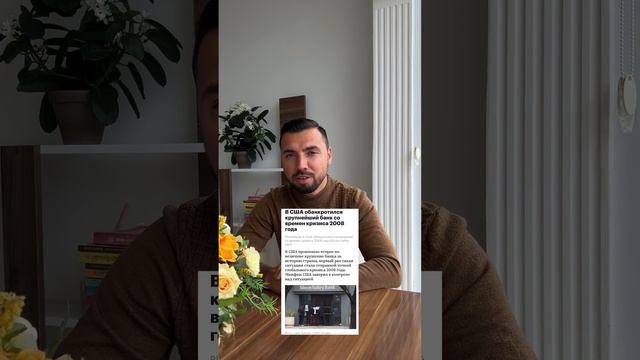 Крах Американских банков