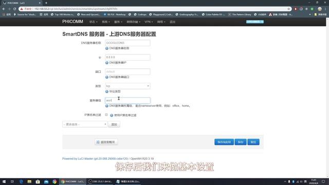 OPENWRT下让SMARTDNS与ADGuard Home珠联璧合