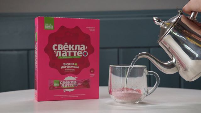 Cвёкла латте