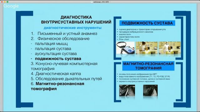 ВНЧС диагностика. TMJ Examination