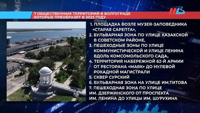 В Волгограде выбрали 7 общественных территорий для благоустройства в 2023 году