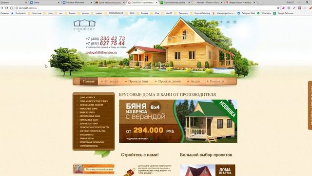 Разбор сайта по строительству домов из бруса