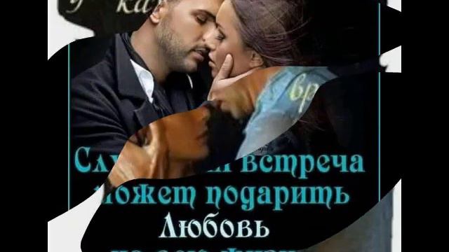 Ты судьба моя,ты любовь моя от ТАТЬЯНОЧКИ.) (ж)