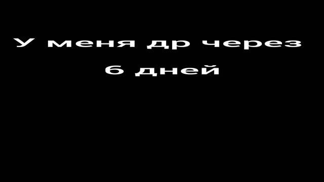 ПОЧЕМУ ДР РАЗ В ГОДУ?
