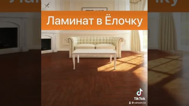 Ламинат в Ёлочку