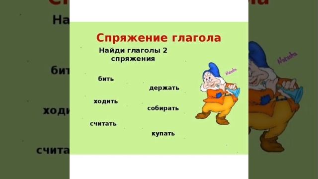 Спряжение глаголов 5 класс