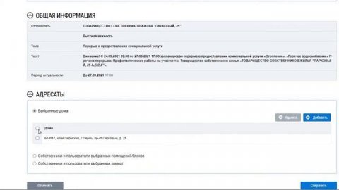 Как отправить информационное сообщение в ГИС ЖКХ