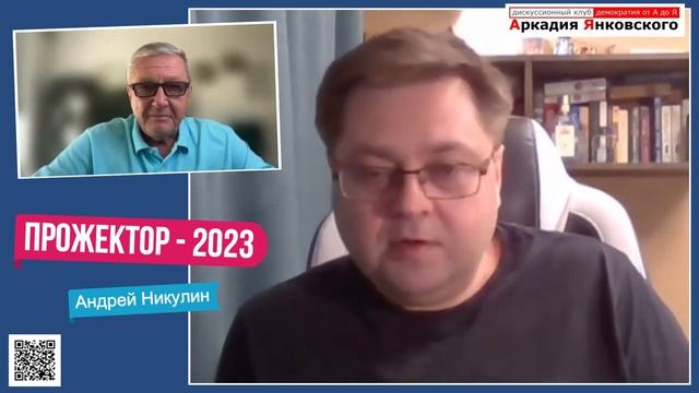 Андрей Никулин 26.20.23 Прожектор