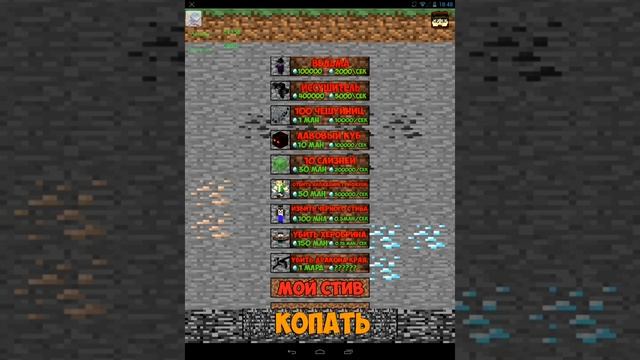 Прохождение игры Симулятор Майнкрафта