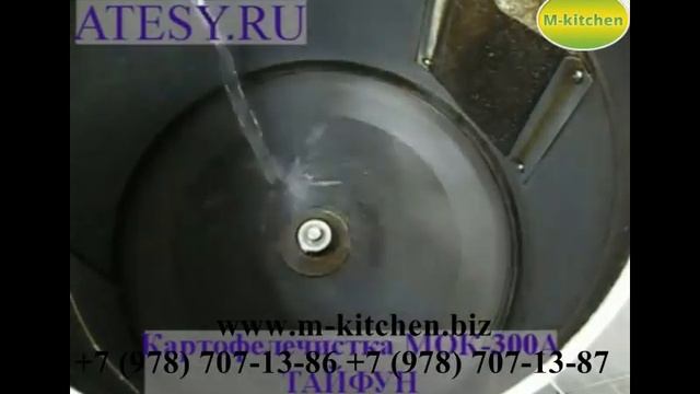 Картофелечистка Atesy Тайфун МОК 300А
